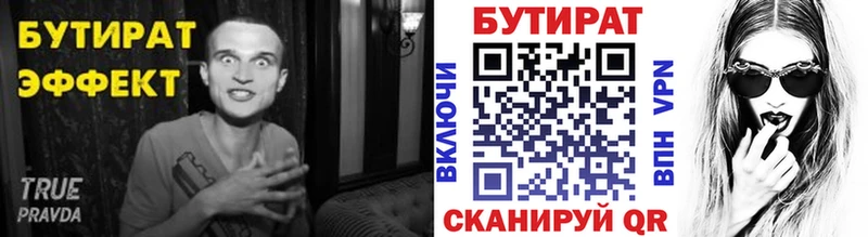 БУТИРАТ BDO 33%  Невельск 